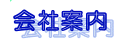 �L����ЃA�C�i�X